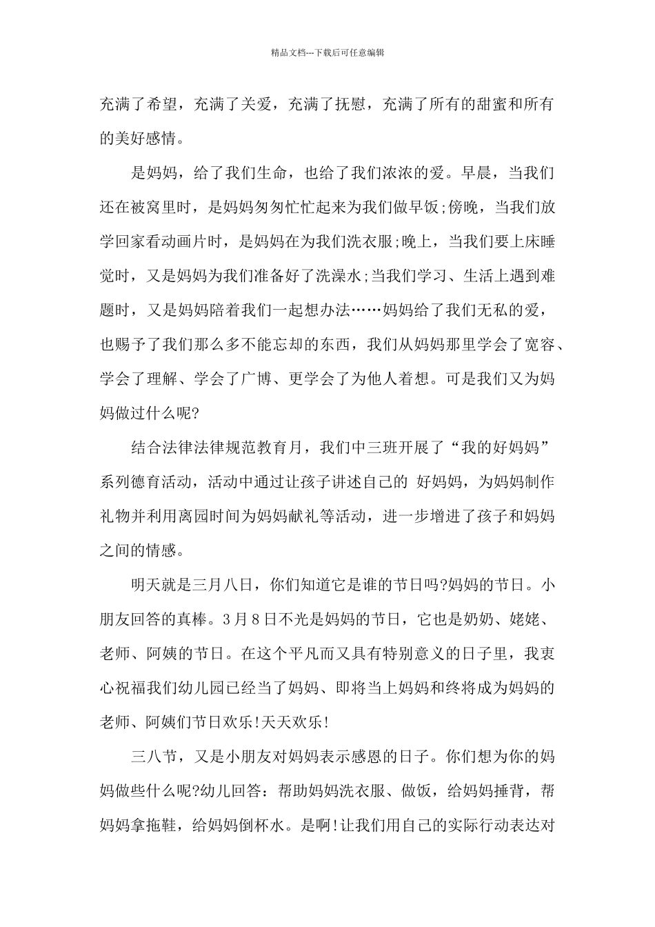 幼儿教师引领表率的发言稿5篇_第2页