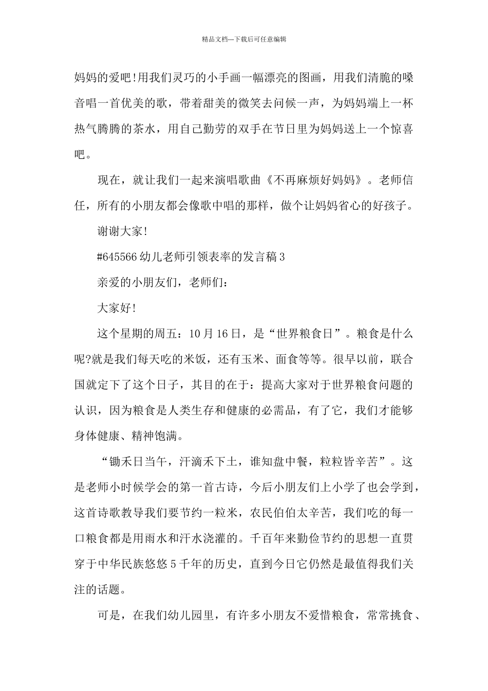 幼儿教师引领表率的发言稿5篇_第3页