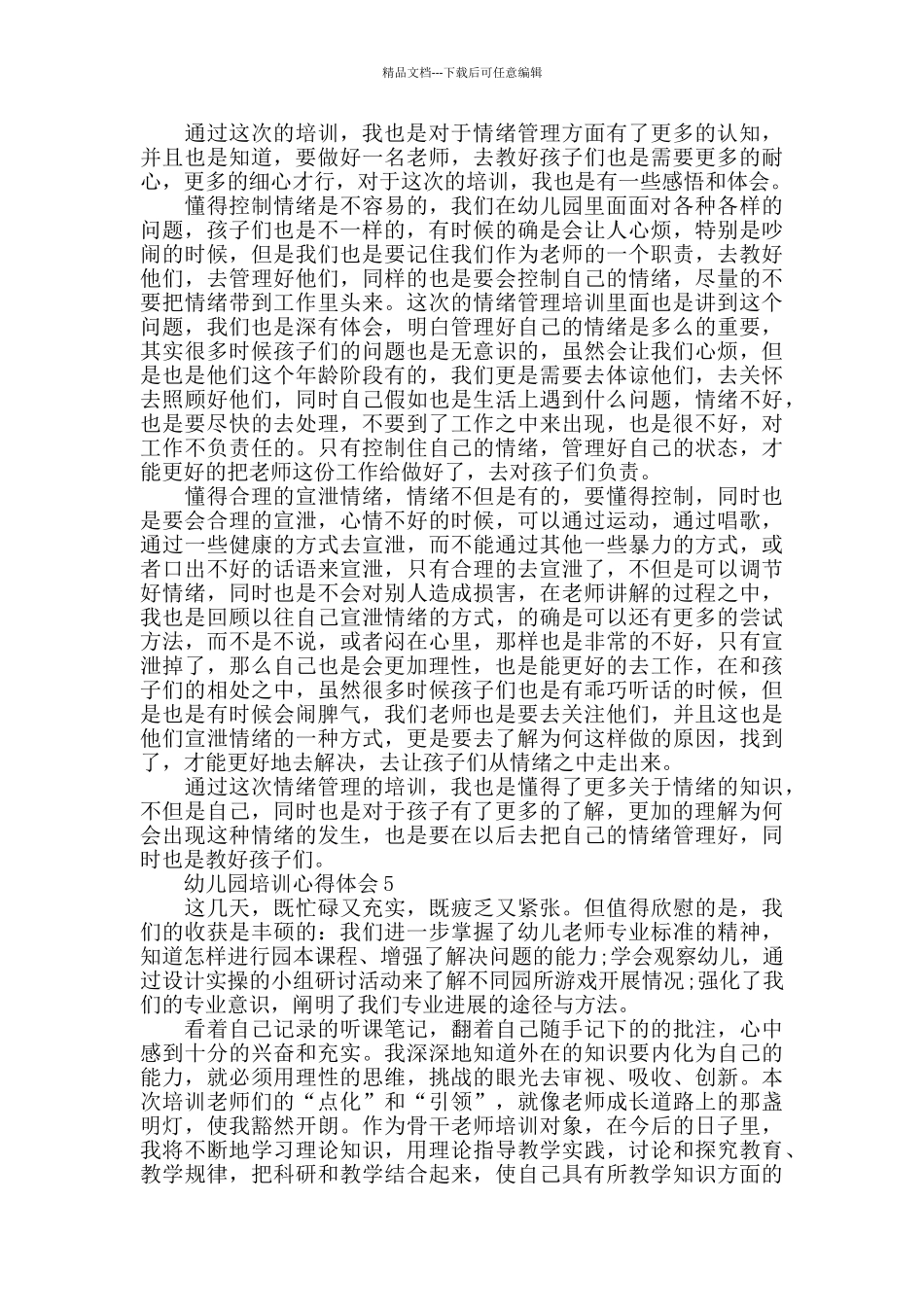 幼儿教师微培训心得体会范文五篇2024_第3页