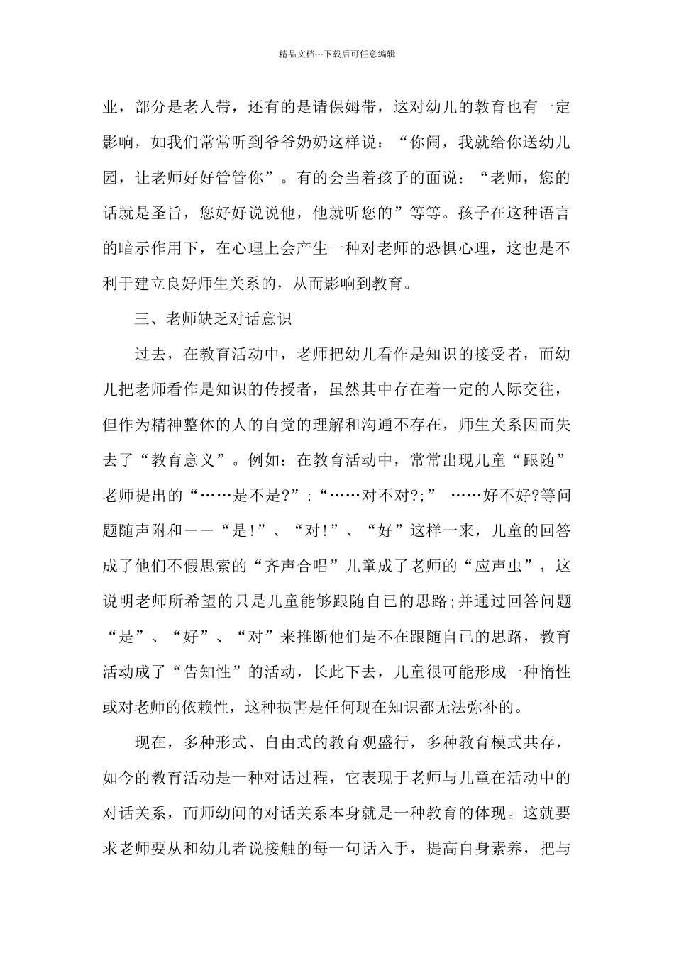 幼儿教师心得体会_第2页