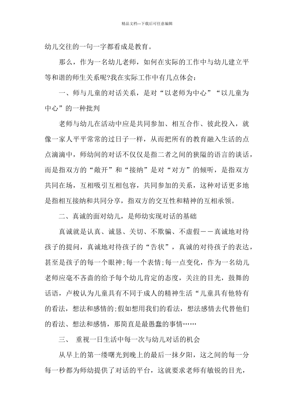 幼儿教师心得体会_第3页