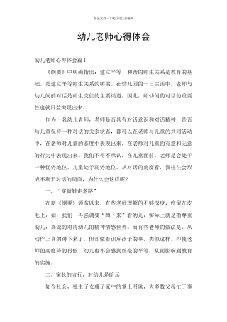 幼儿教师心得体会