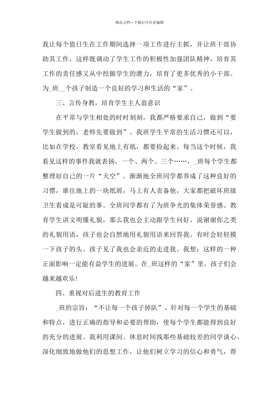 幼儿教师总结大会工作汇报5篇_第2页