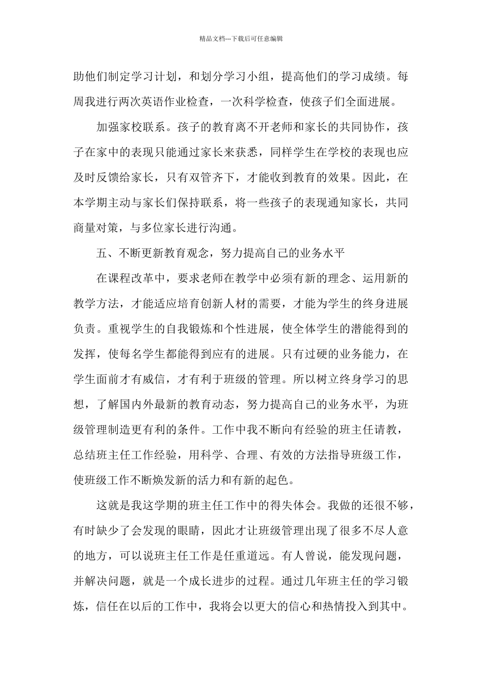 幼儿教师总结大会工作汇报5篇_第3页