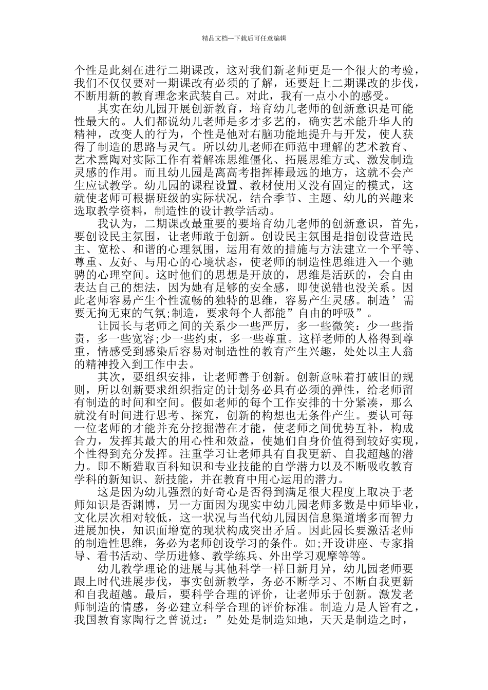 幼儿教师心得师德师风五篇_第2页