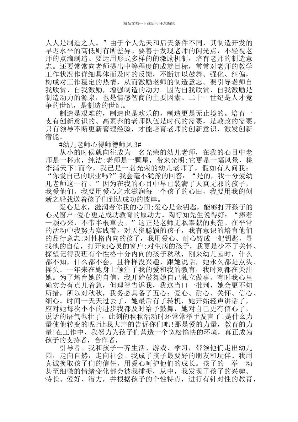 幼儿教师心得师德师风五篇_第3页