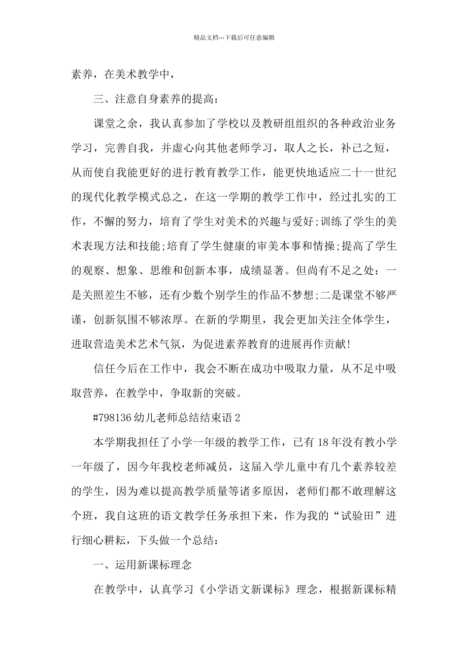 幼儿教师总结结束语5篇_第2页