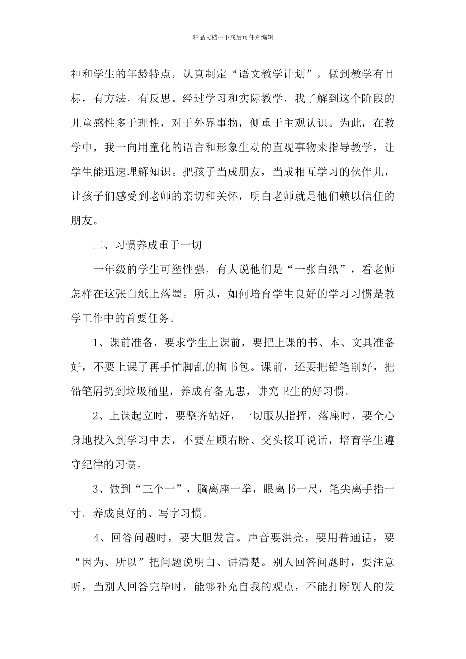 幼儿教师总结结束语5篇_第3页