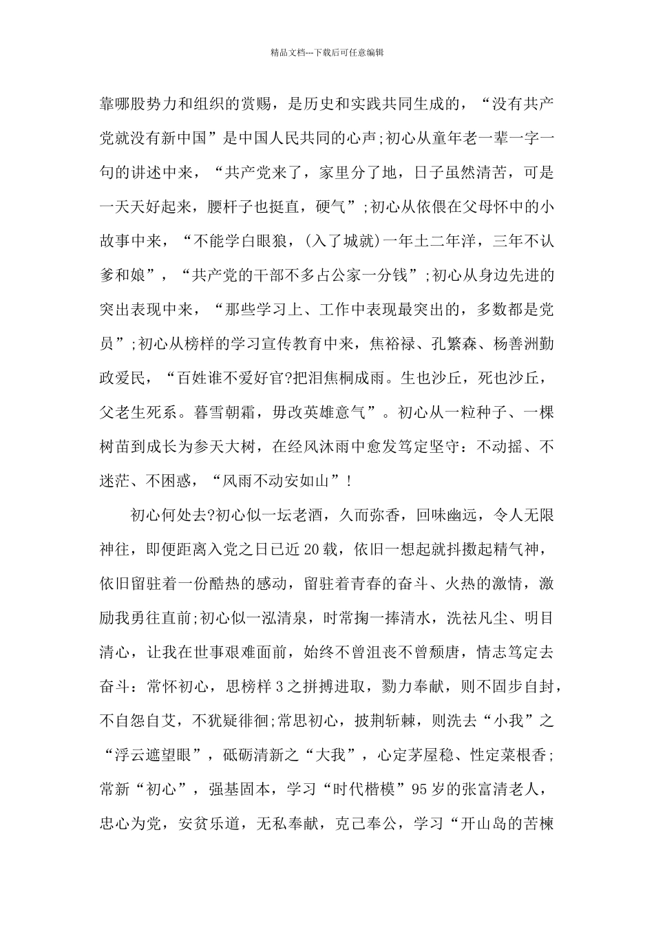 幼儿教师我心向党演讲4篇_第2页