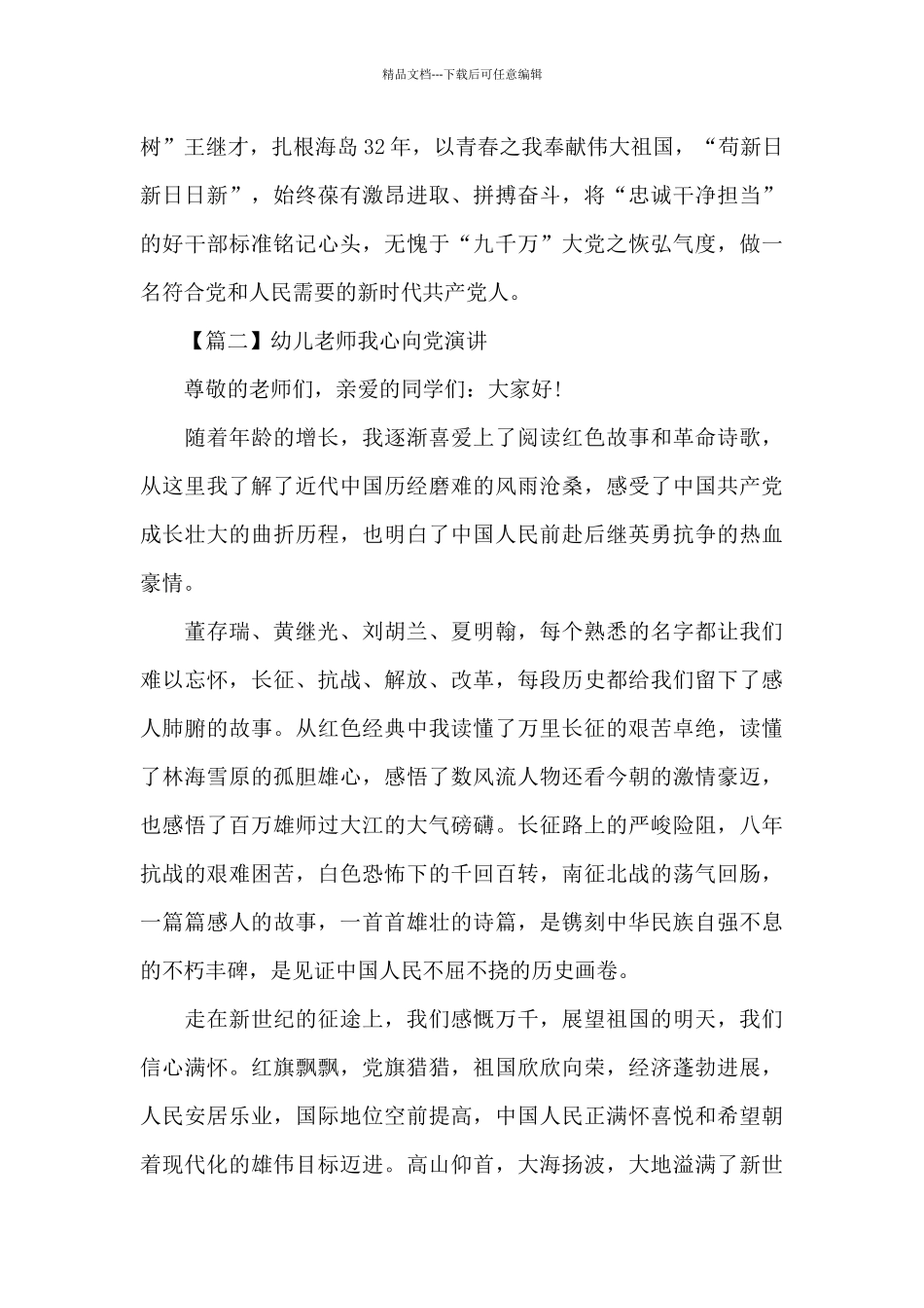 幼儿教师我心向党演讲4篇_第3页