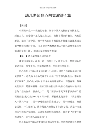 幼儿教师我心向党演讲4篇