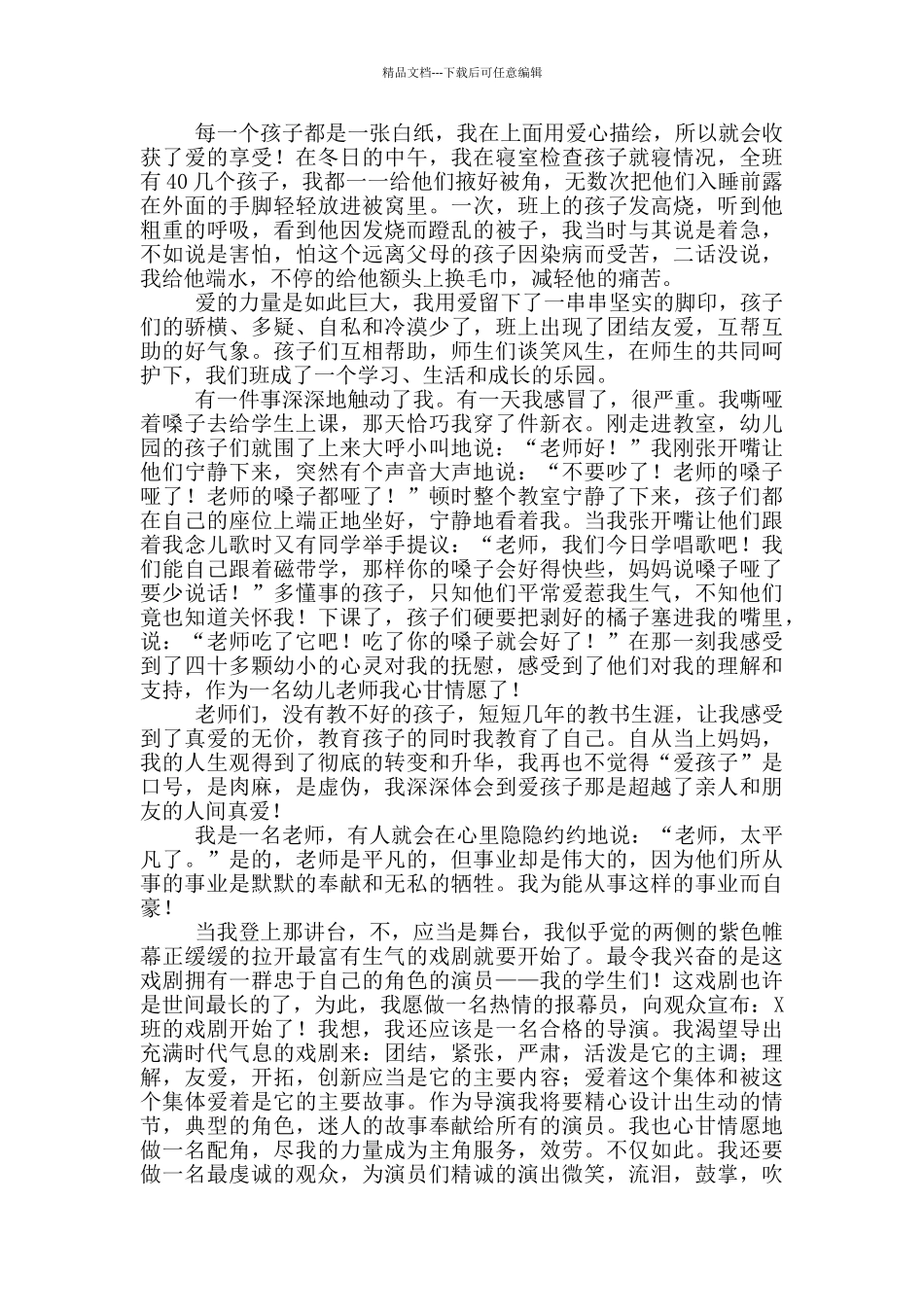 幼儿教师成长经历个人演讲_第2页