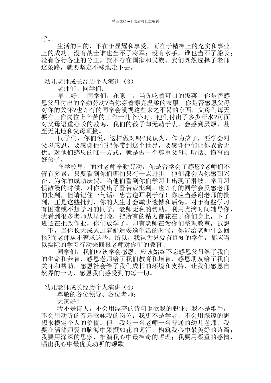 幼儿教师成长经历个人演讲_第3页