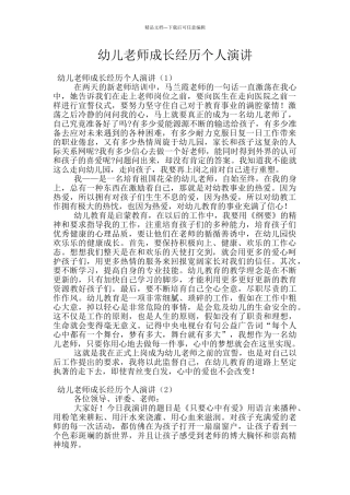幼儿教师成长经历个人演讲