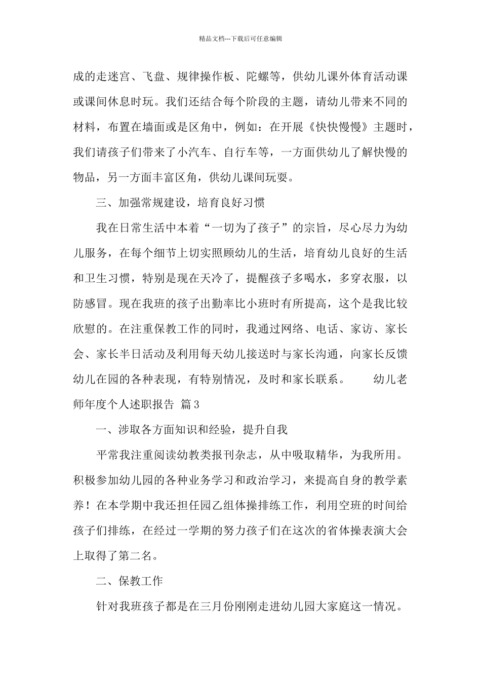 幼儿教师年度个人述职报告3篇_第2页