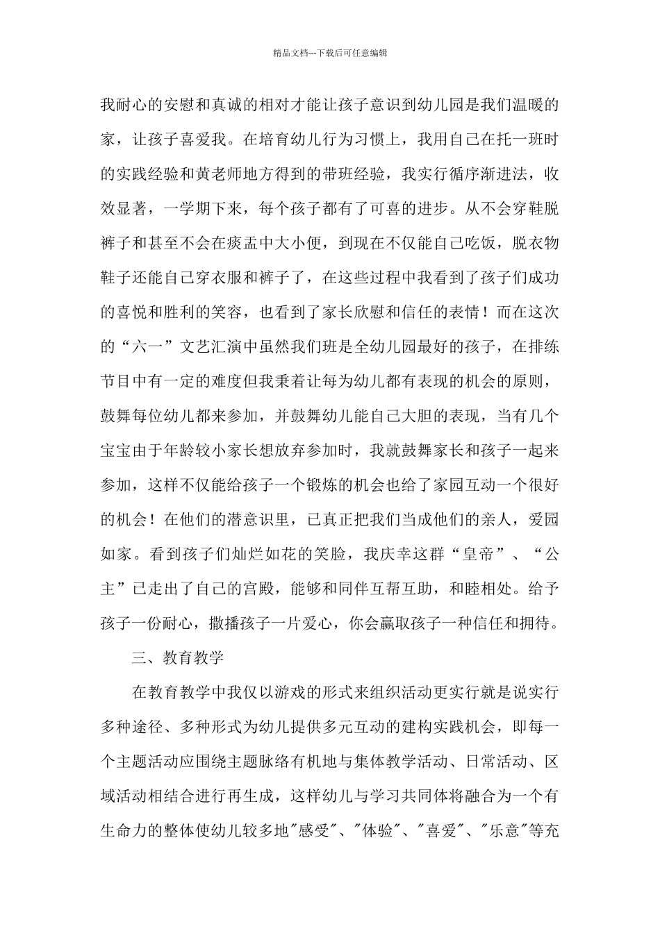 幼儿教师年度个人述职报告3篇_第3页