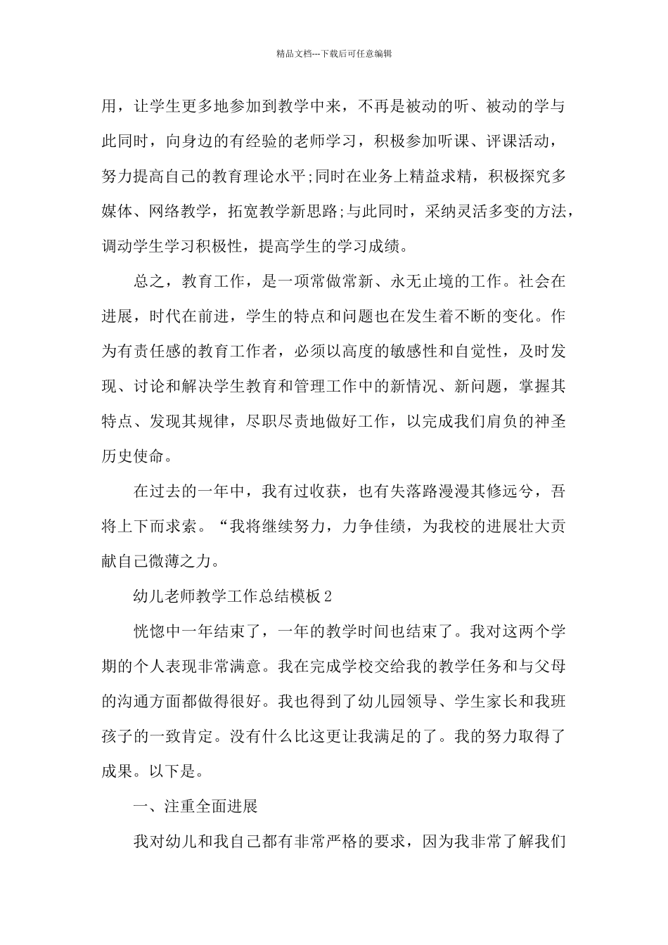 幼儿教师教学工作总结模板_第2页