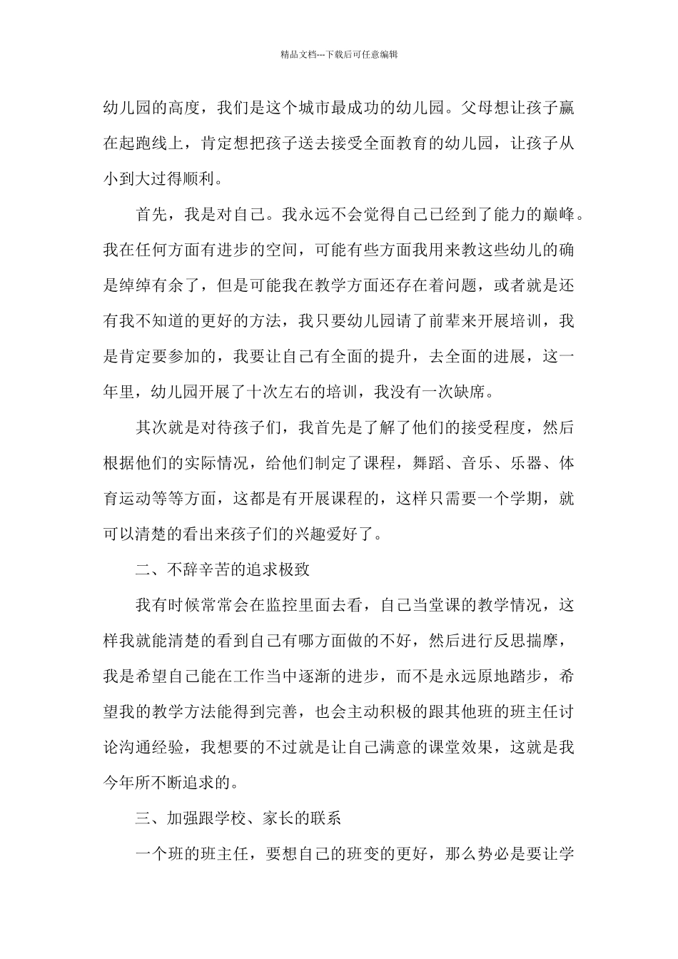 幼儿教师教学工作总结模板_第3页