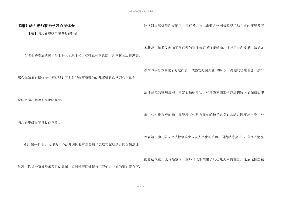 幼儿教师政治学习心得体会_第1页