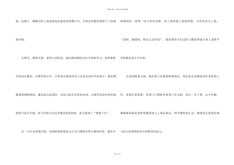 幼儿教师政治学习心得体会_第2页