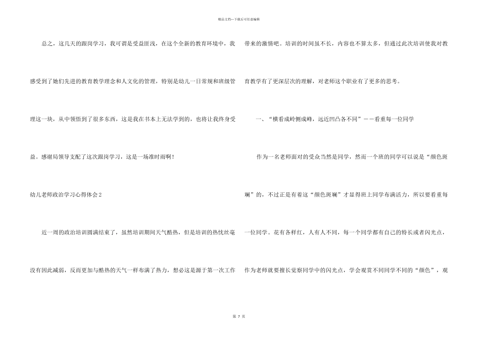 幼儿教师政治学习心得体会_第3页