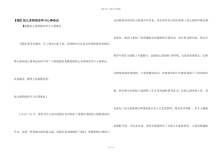 幼儿教师政治学习心得体会