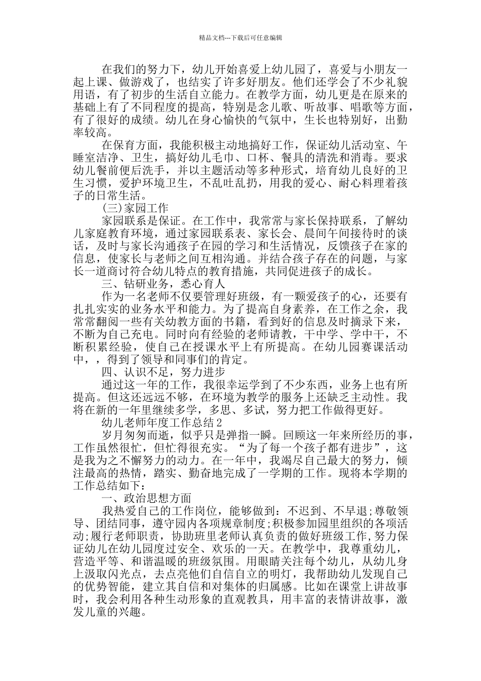幼儿教师年度工作总结_第2页