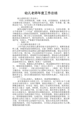 幼儿教师年度工作总结