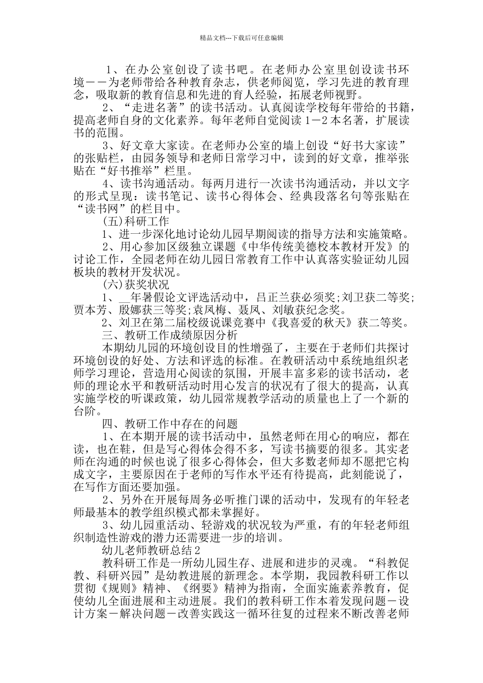 幼儿教师教研总结_第2页