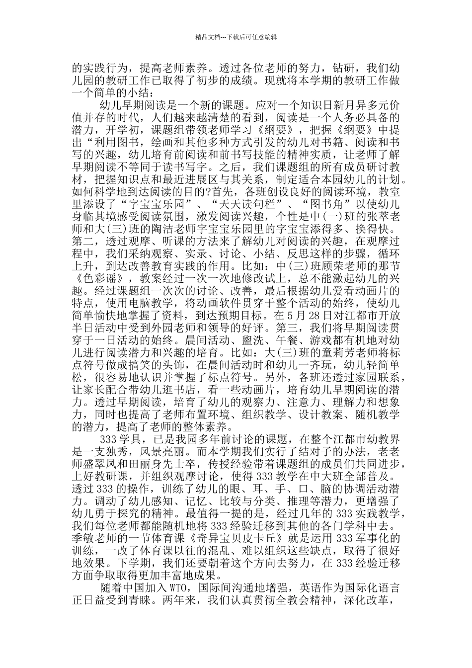 幼儿教师教研总结_第3页