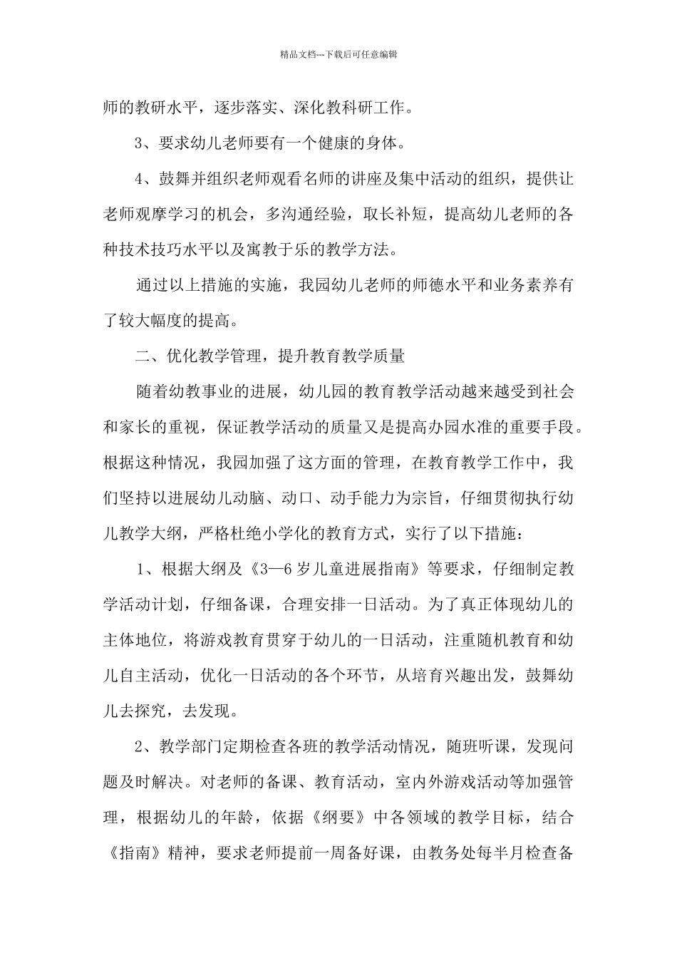 幼儿教师教研工作心得5篇_第2页