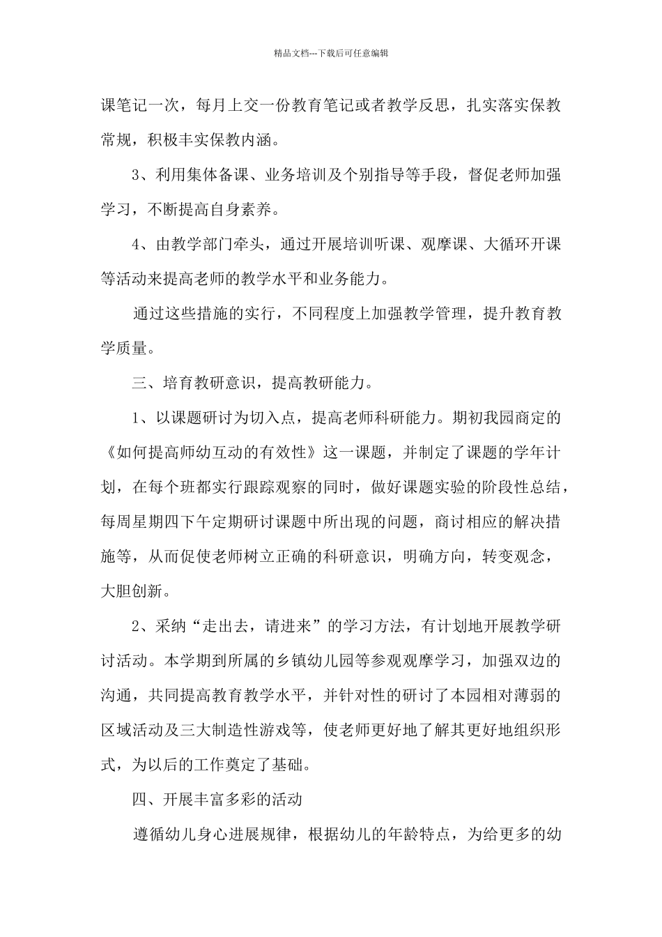 幼儿教师教研工作心得5篇_第3页