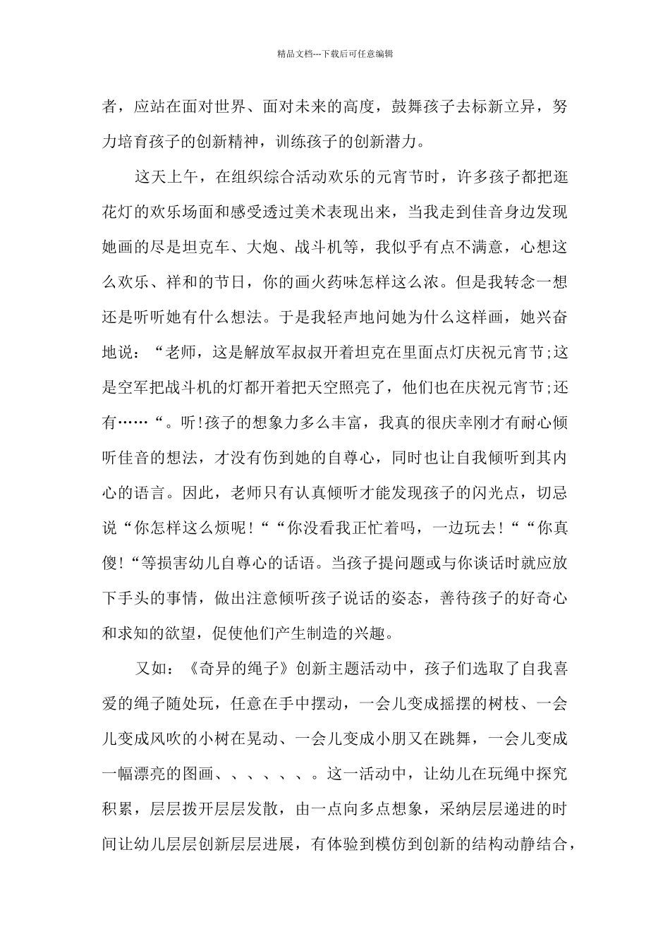 幼儿教师教育反思心得体会_第3页