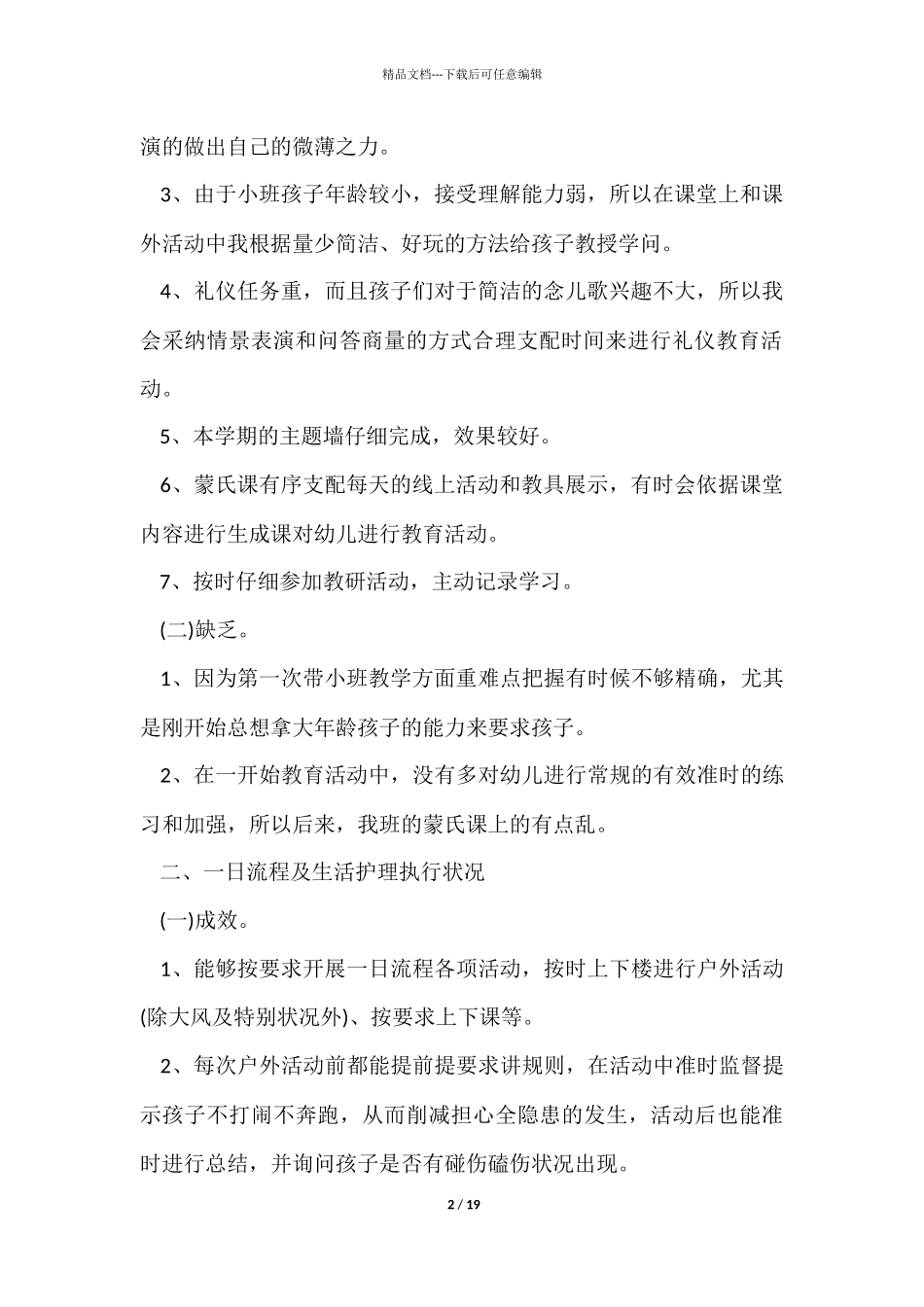 幼儿教师教育教学总结五篇_第2页