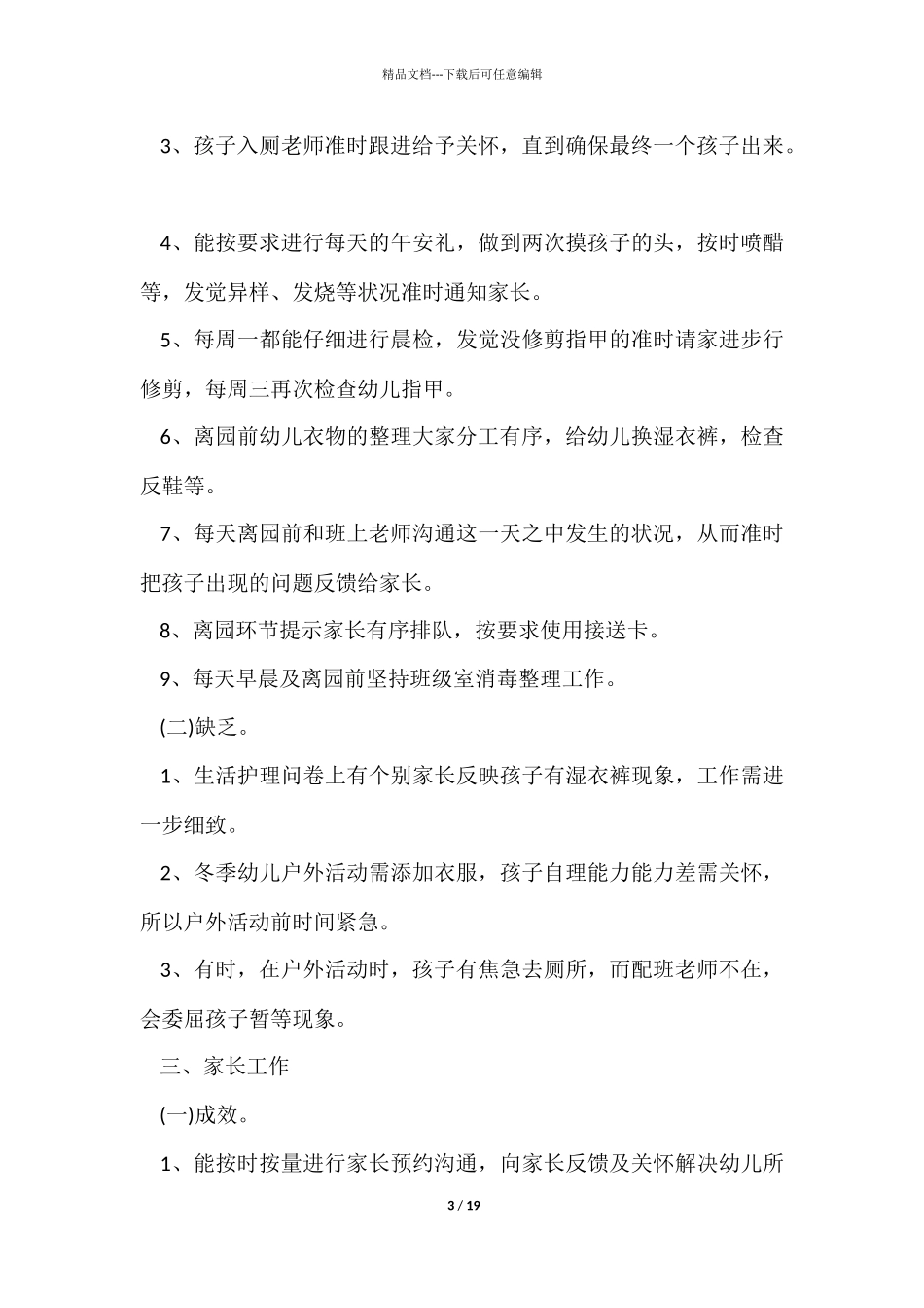 幼儿教师教育教学总结五篇_第3页