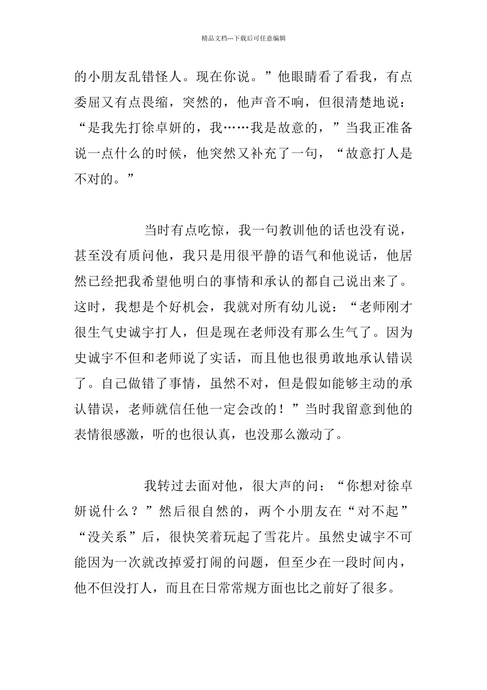 幼儿教师教育心得_第2页