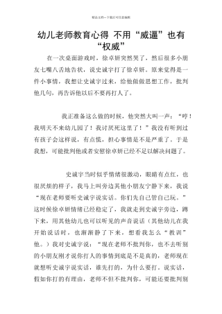 幼儿教师教育心得