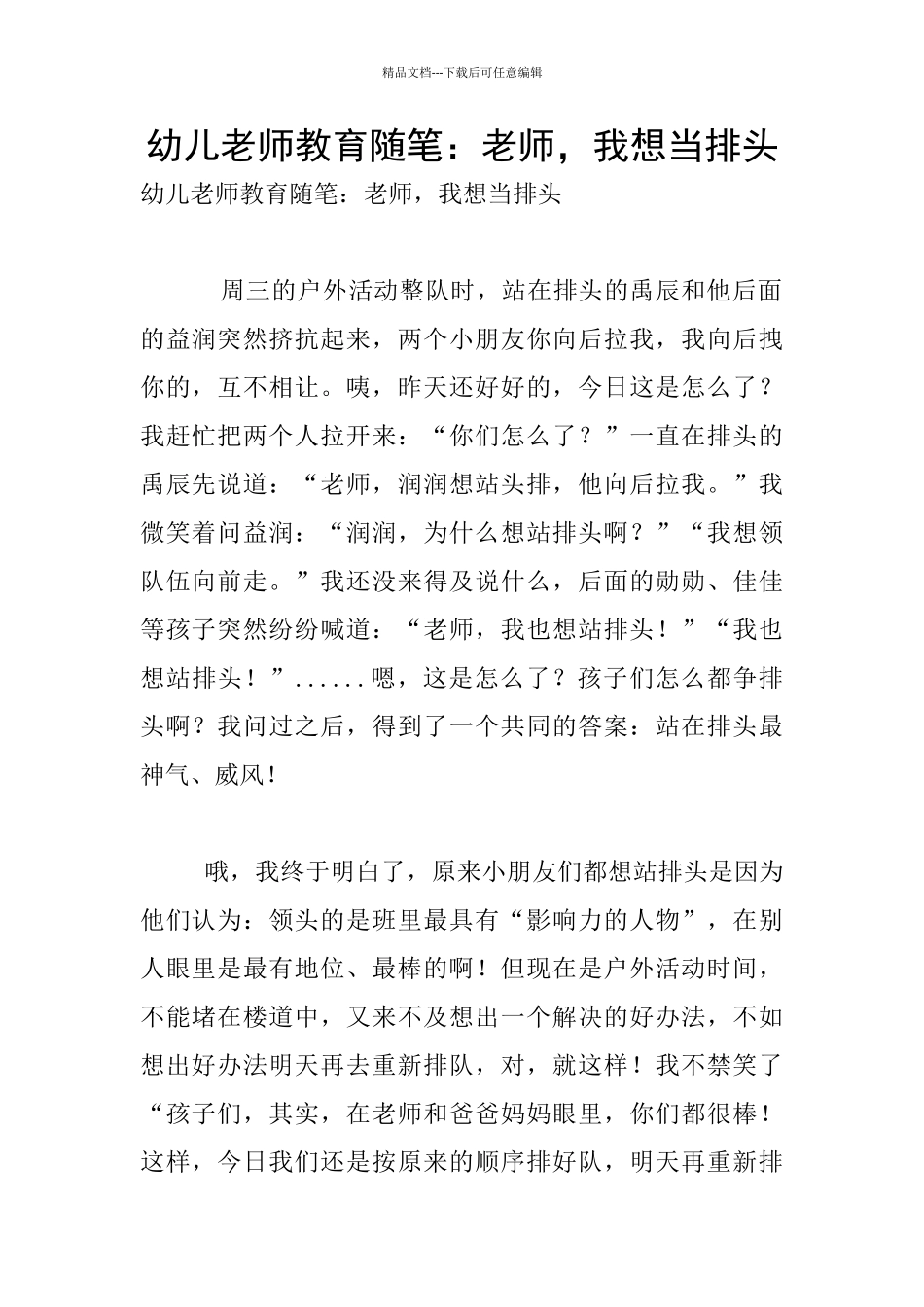 幼儿教师教育随笔：老师_第1页