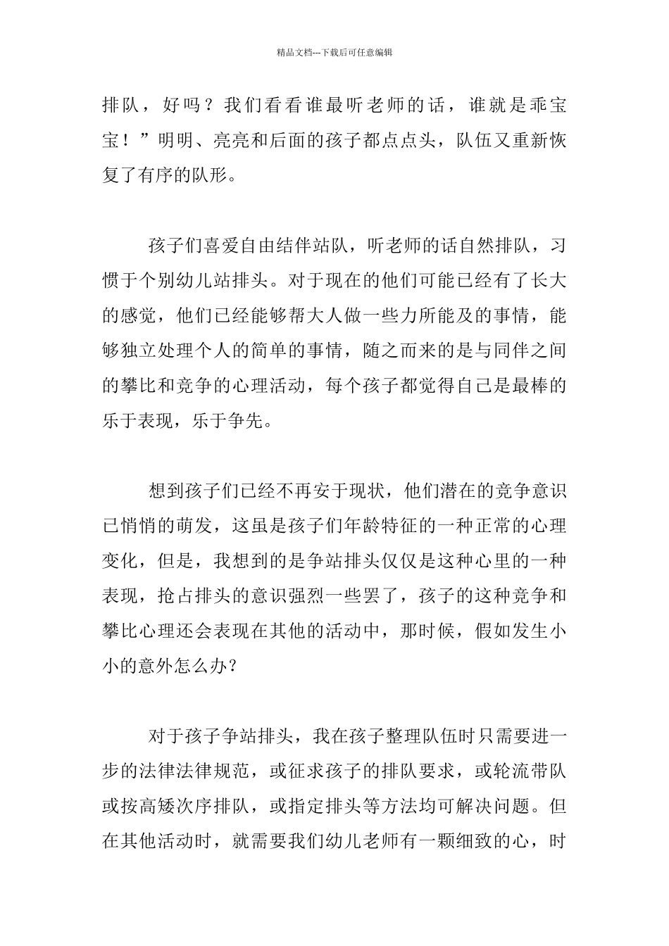 幼儿教师教育随笔：老师_第2页