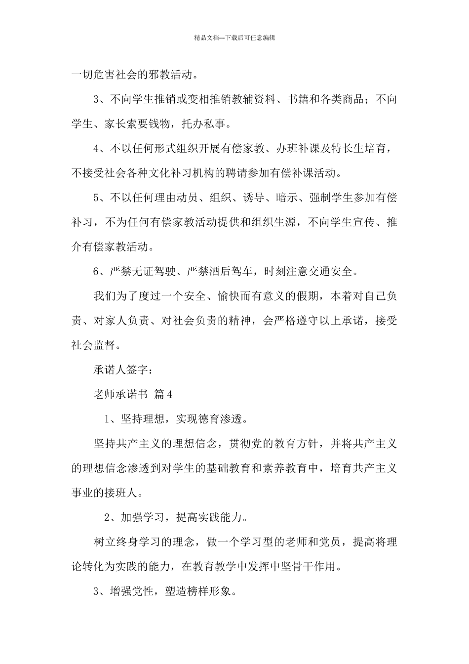 幼儿教师承诺书集锦_第2页