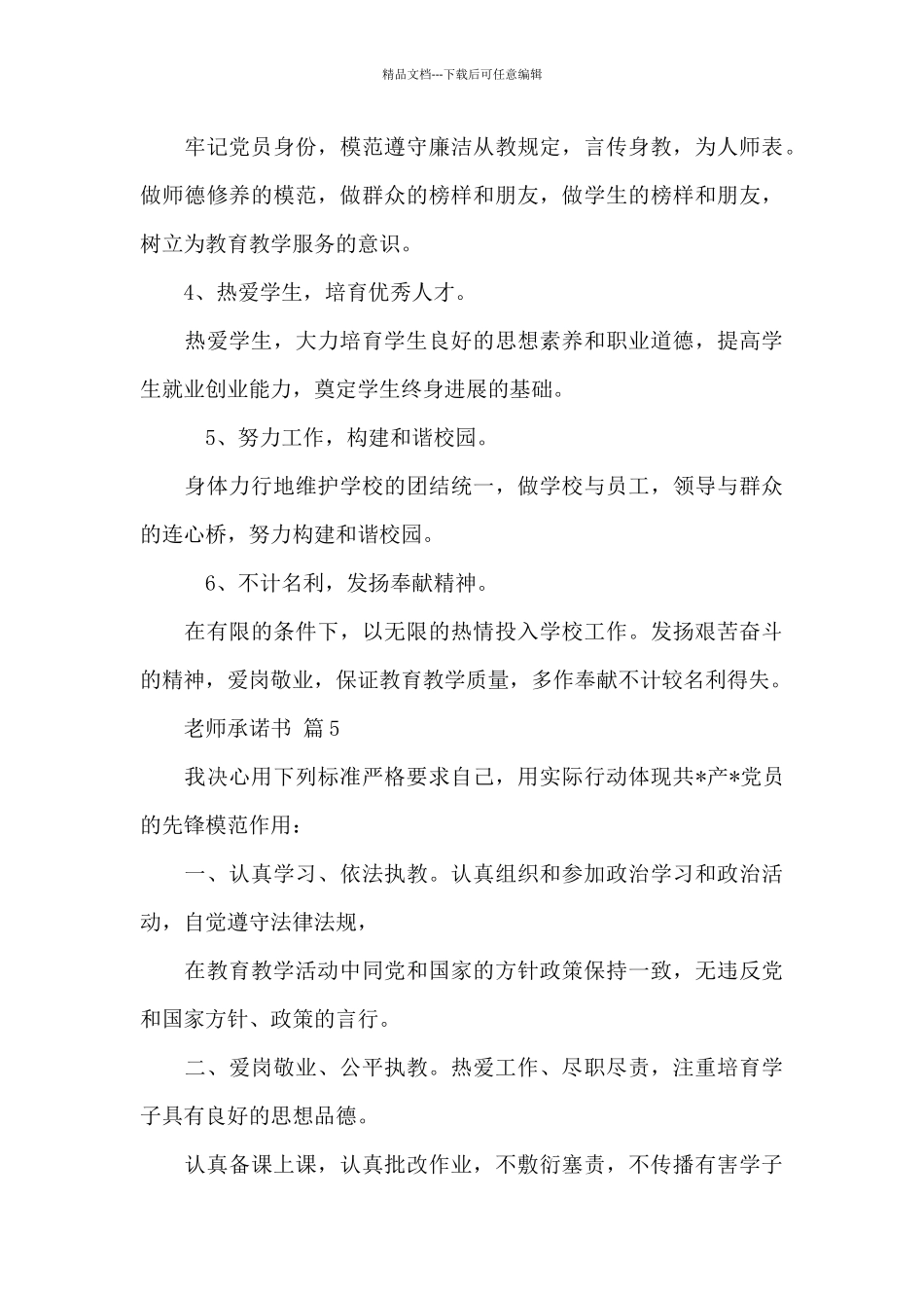 幼儿教师承诺书集锦_第3页