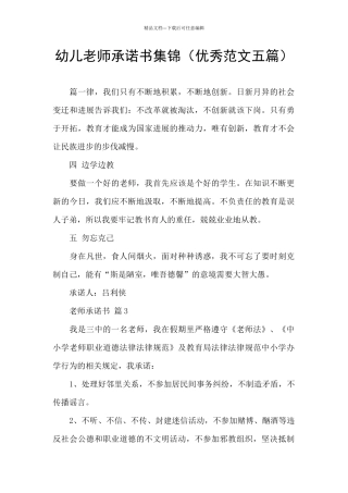 幼儿教师承诺书集锦