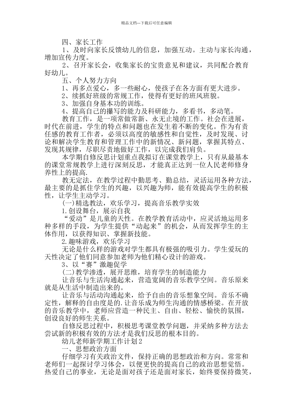 幼儿教师新学期工作计划_第2页
