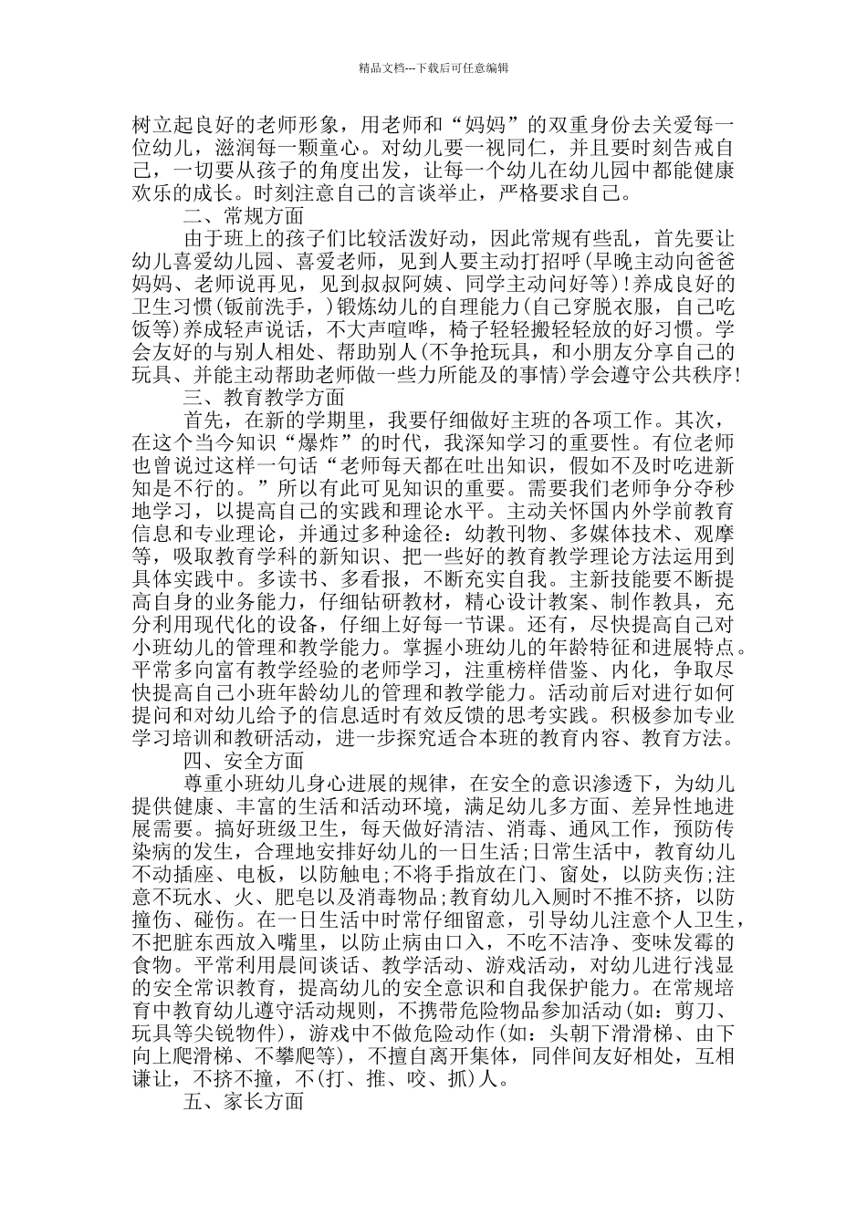 幼儿教师新学期工作计划_第3页