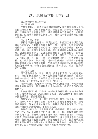 幼儿教师新学期工作计划