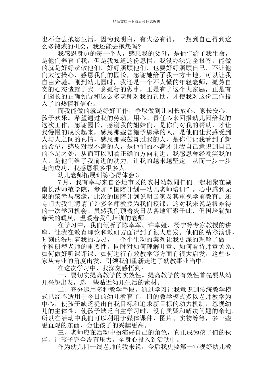 幼儿教师拓展训练心得体会_第2页