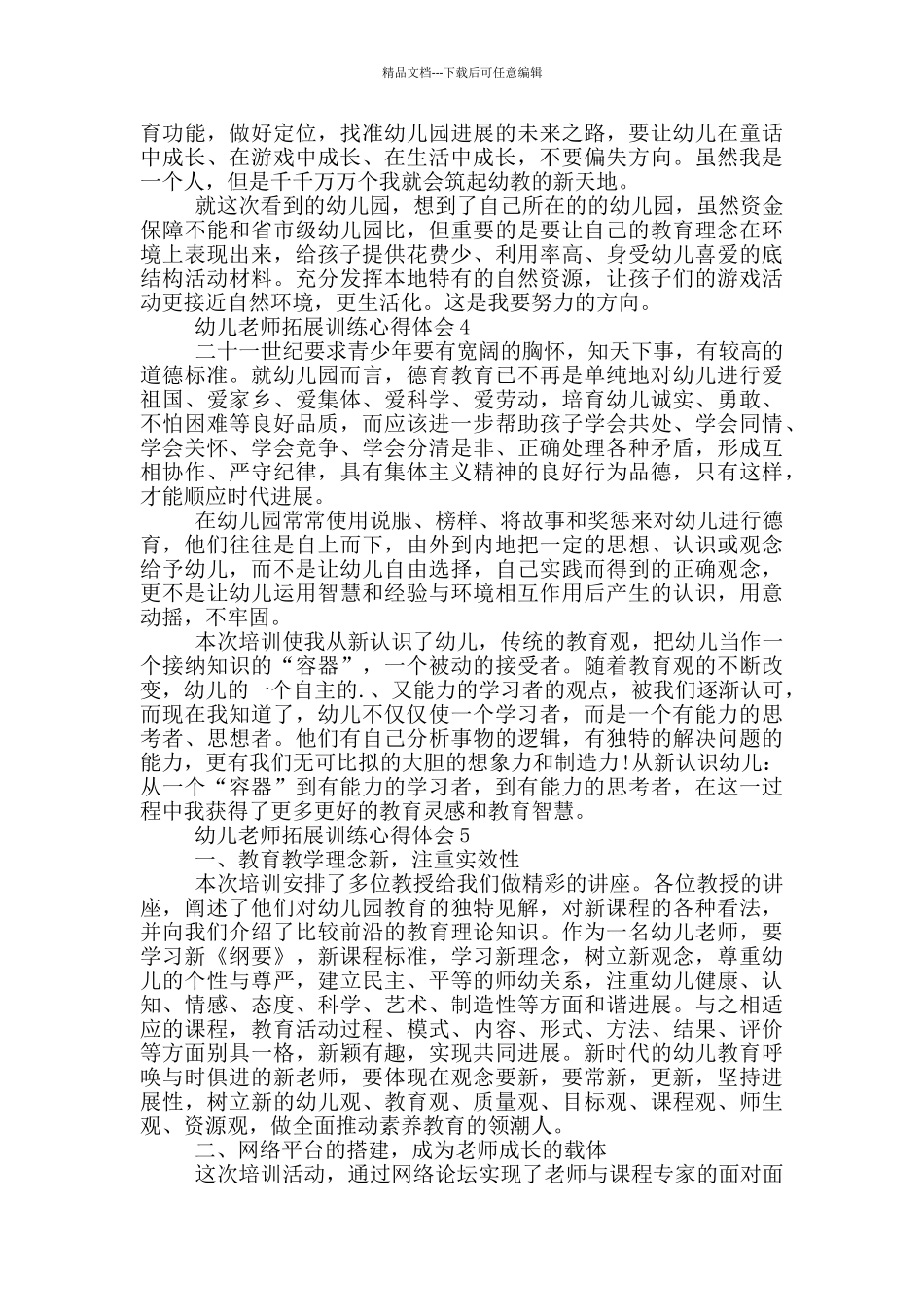 幼儿教师拓展训练心得体会_第3页