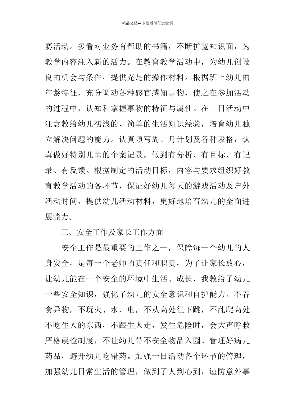 幼儿教师期末工作总结_第2页