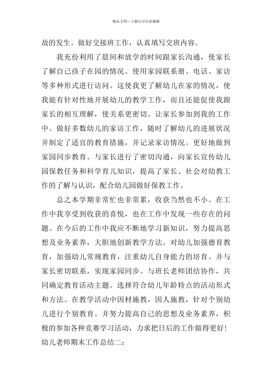 幼儿教师期末工作总结_第3页