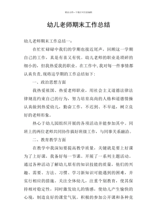 幼儿教师期末工作总结